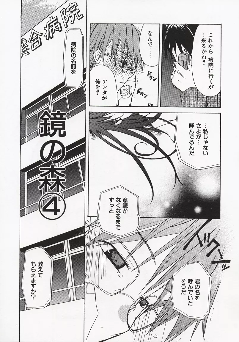 恋の花小箱 Page.53