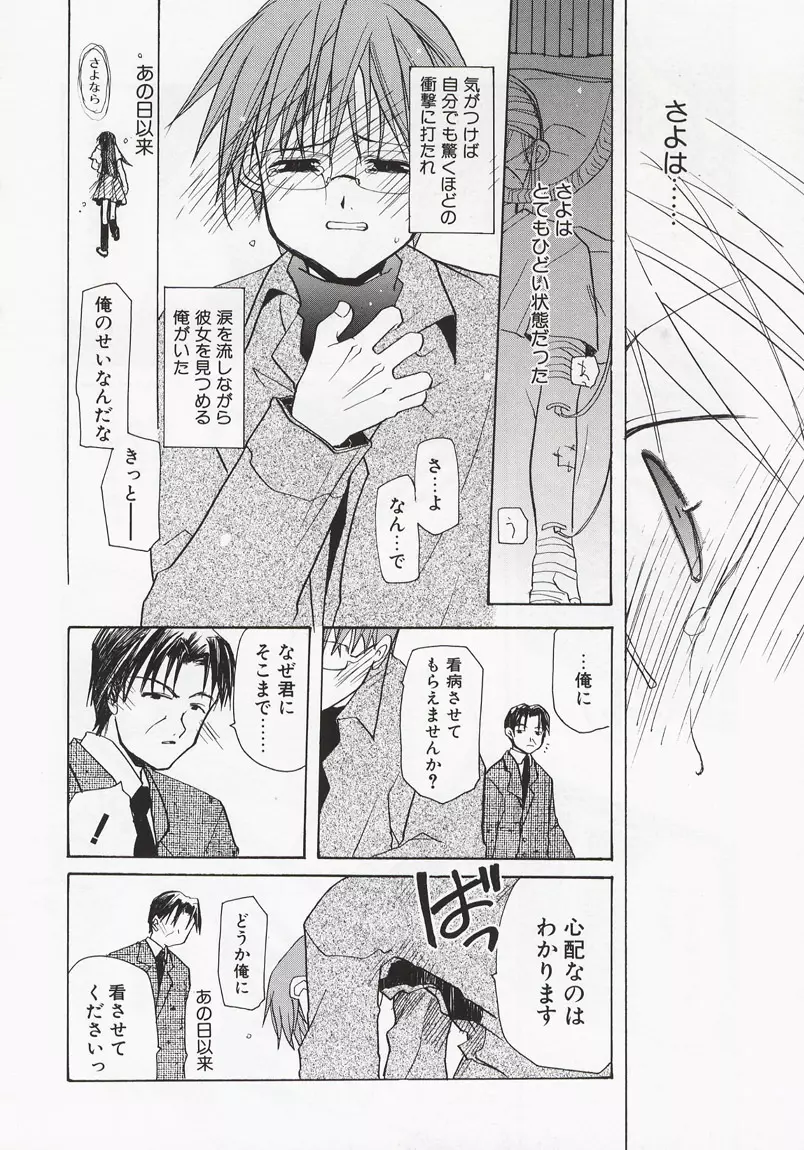 恋の花小箱 Page.54
