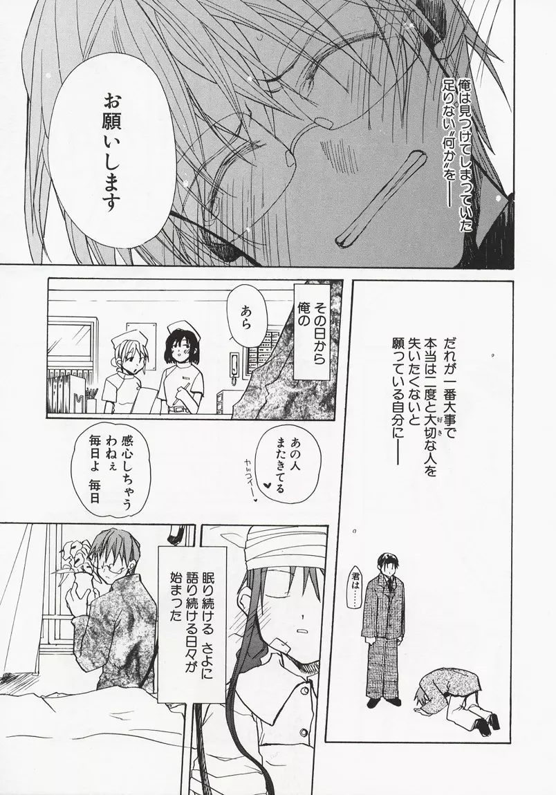 恋の花小箱 Page.55