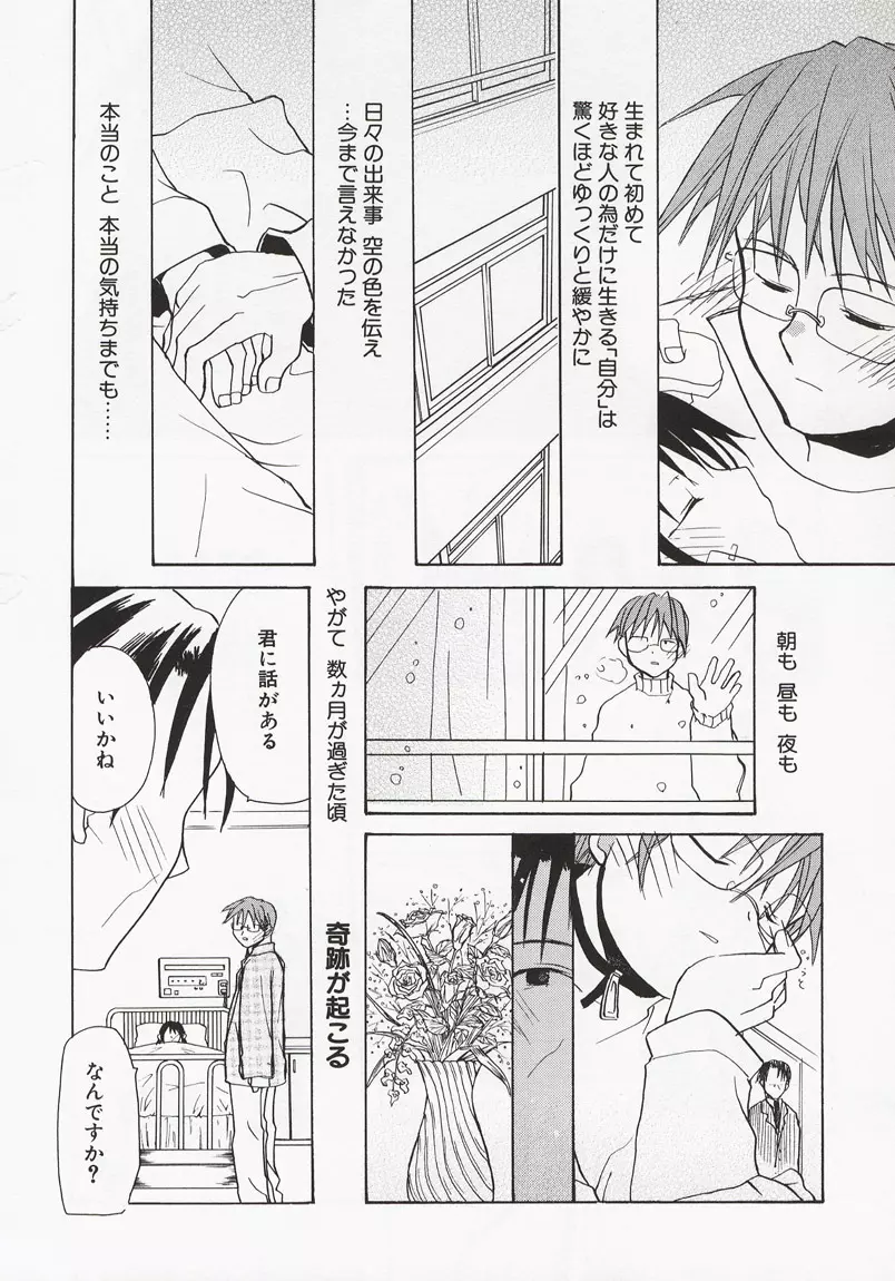 恋の花小箱 Page.56