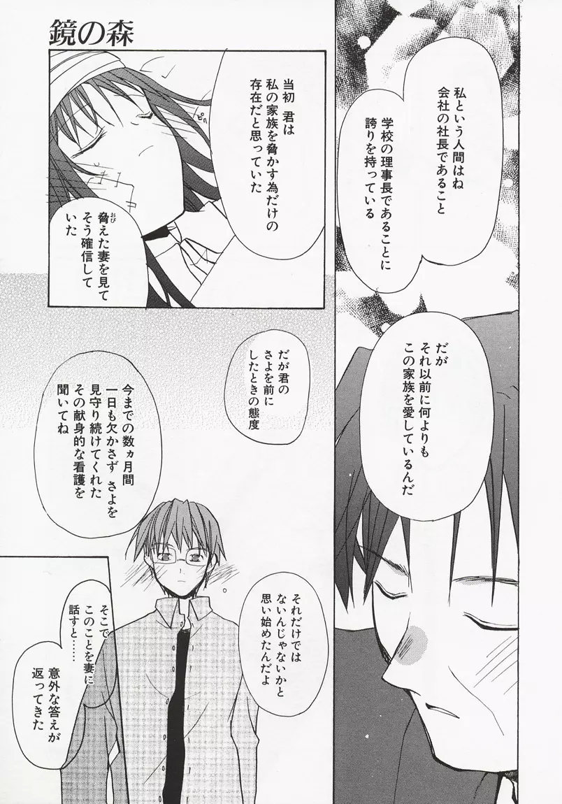 恋の花小箱 Page.57