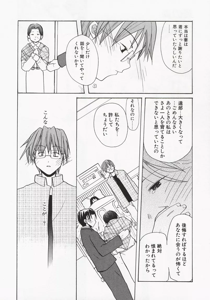 恋の花小箱 Page.58