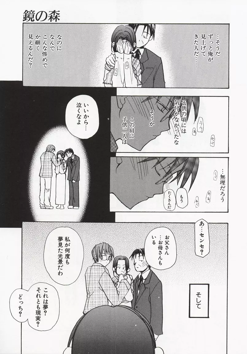 恋の花小箱 Page.59