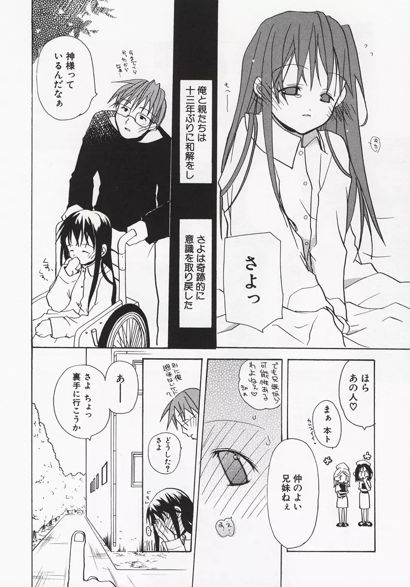 恋の花小箱 Page.60