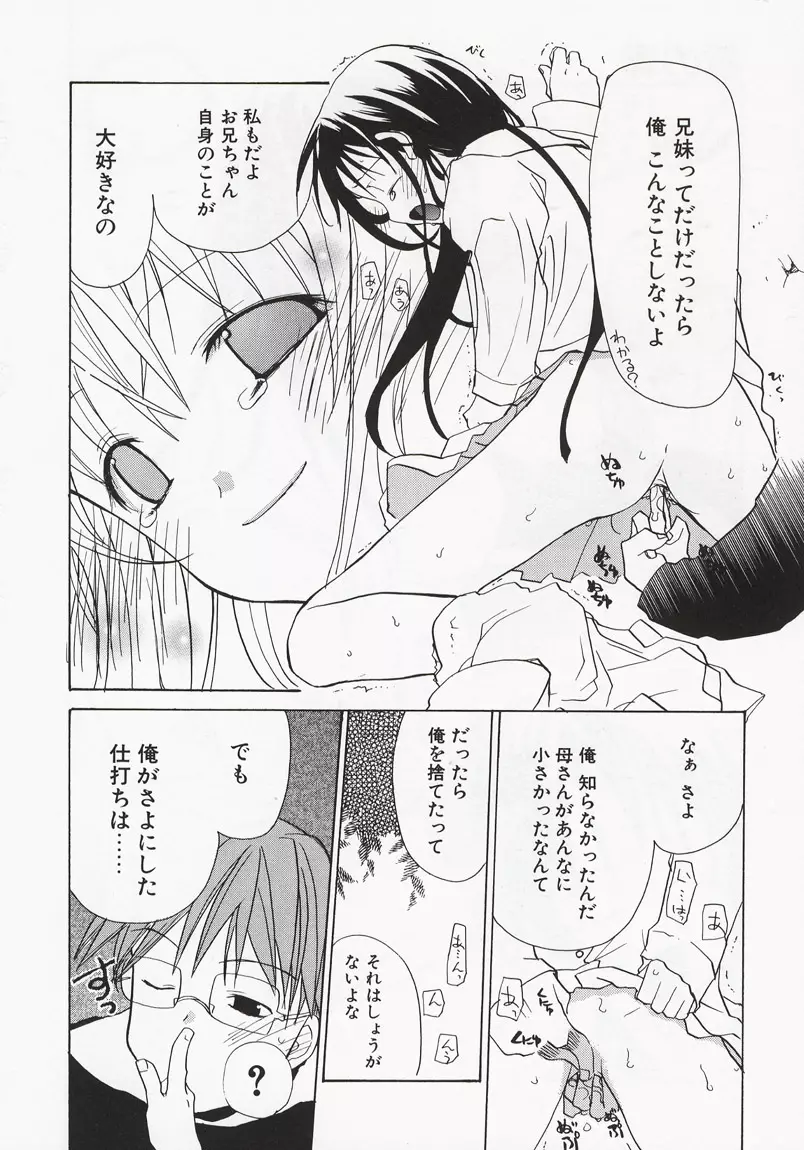 恋の花小箱 Page.62