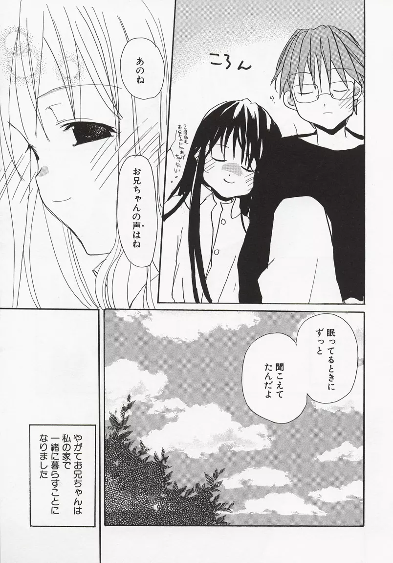 恋の花小箱 Page.69