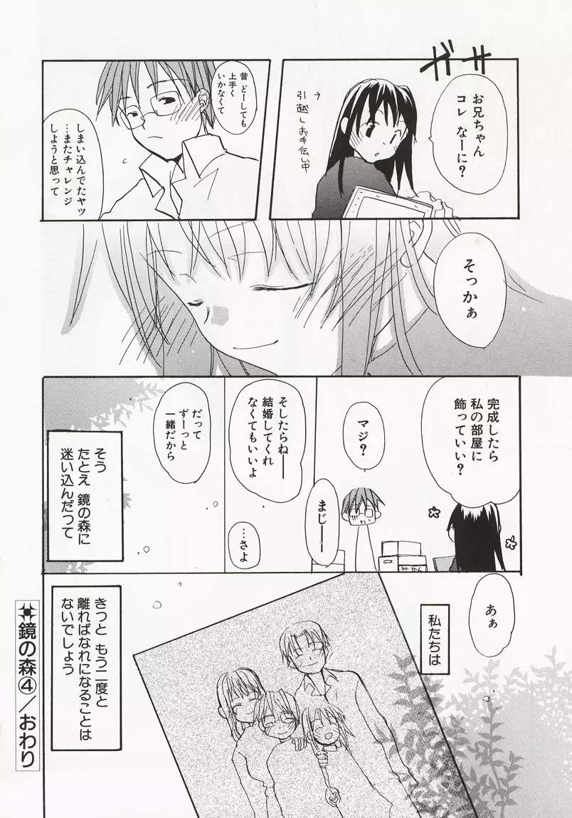 恋の花小箱 Page.70