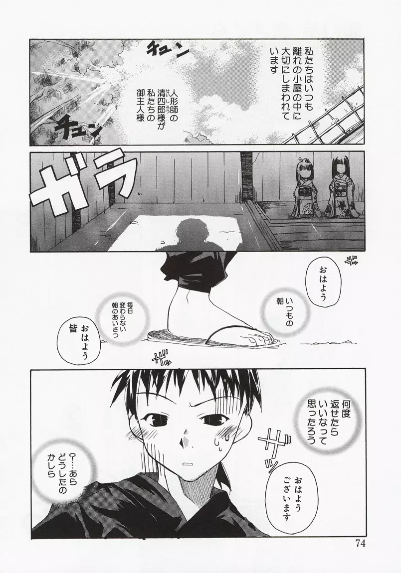 恋の花小箱 Page.72