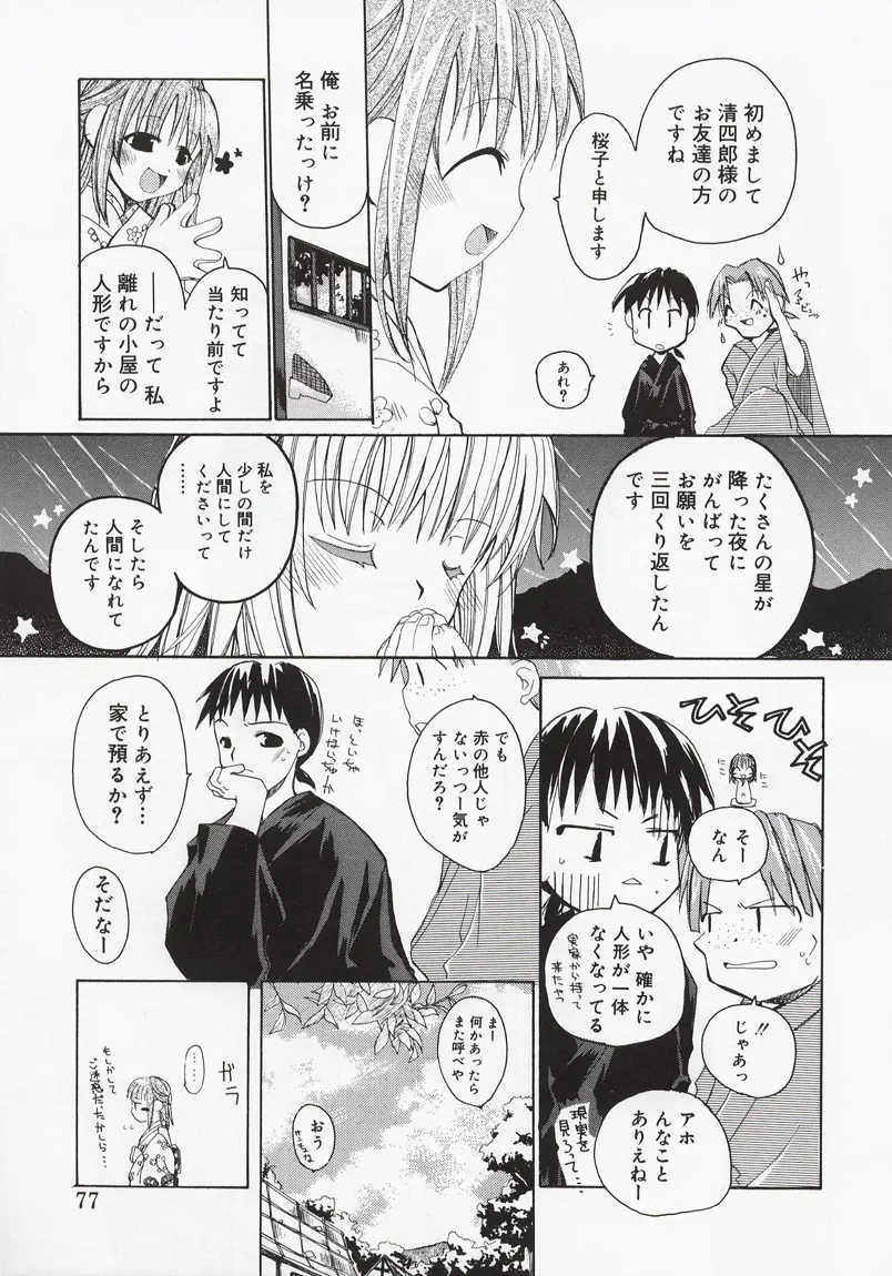 恋の花小箱 Page.75