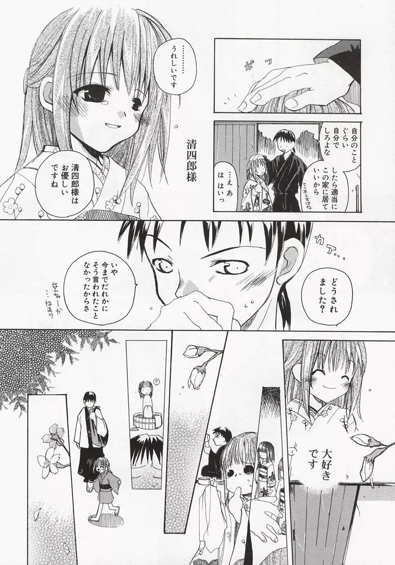 恋の花小箱 Page.76