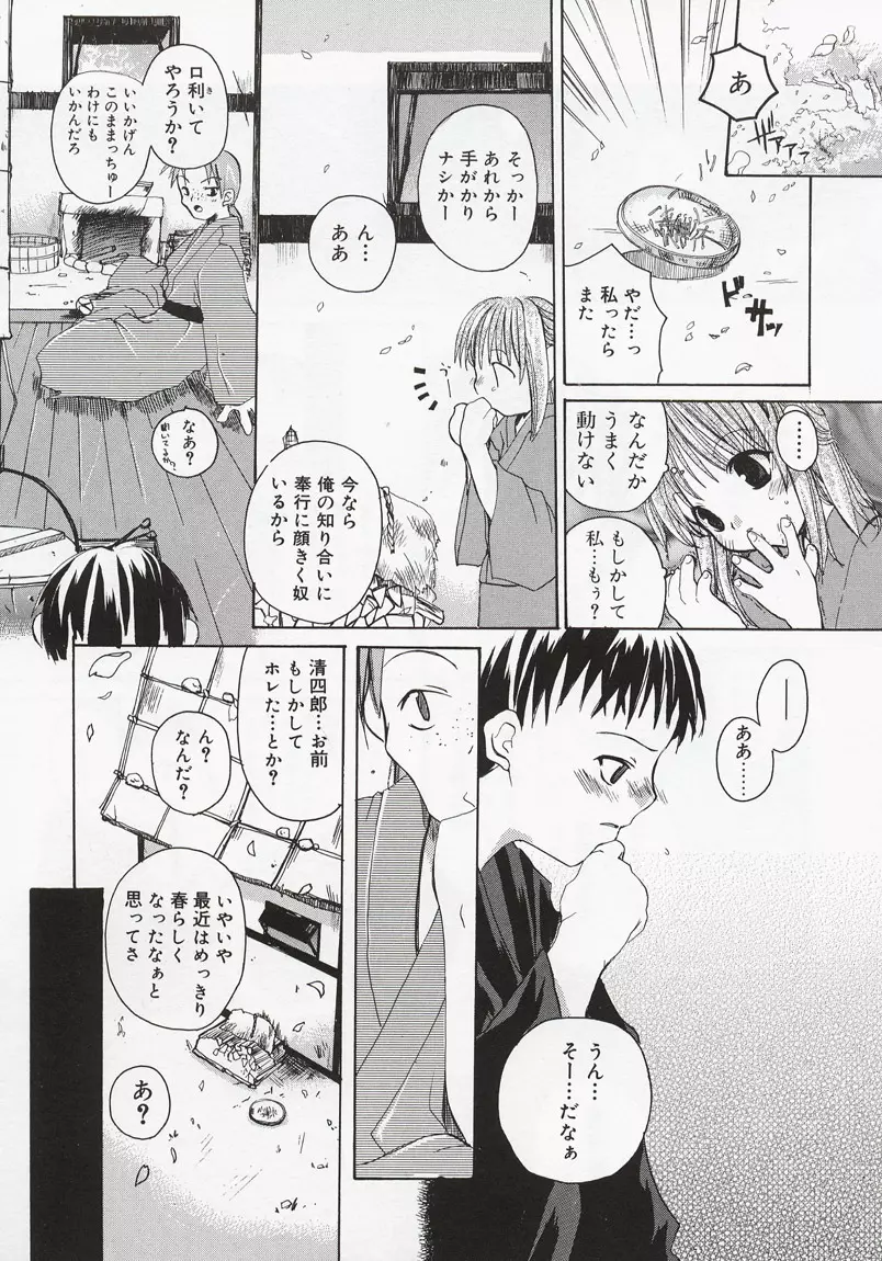 恋の花小箱 Page.77