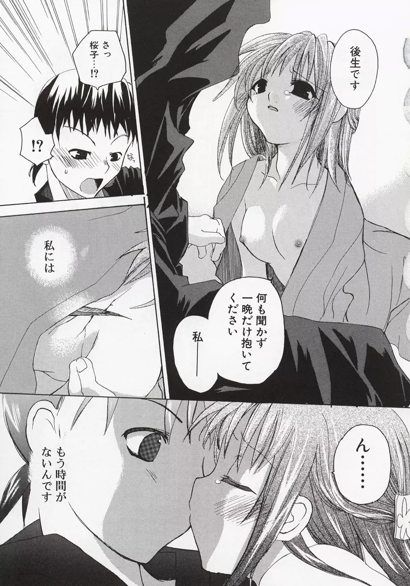 恋の花小箱 Page.79