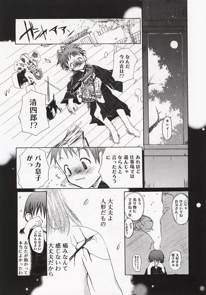 恋の花小箱 Page.88
