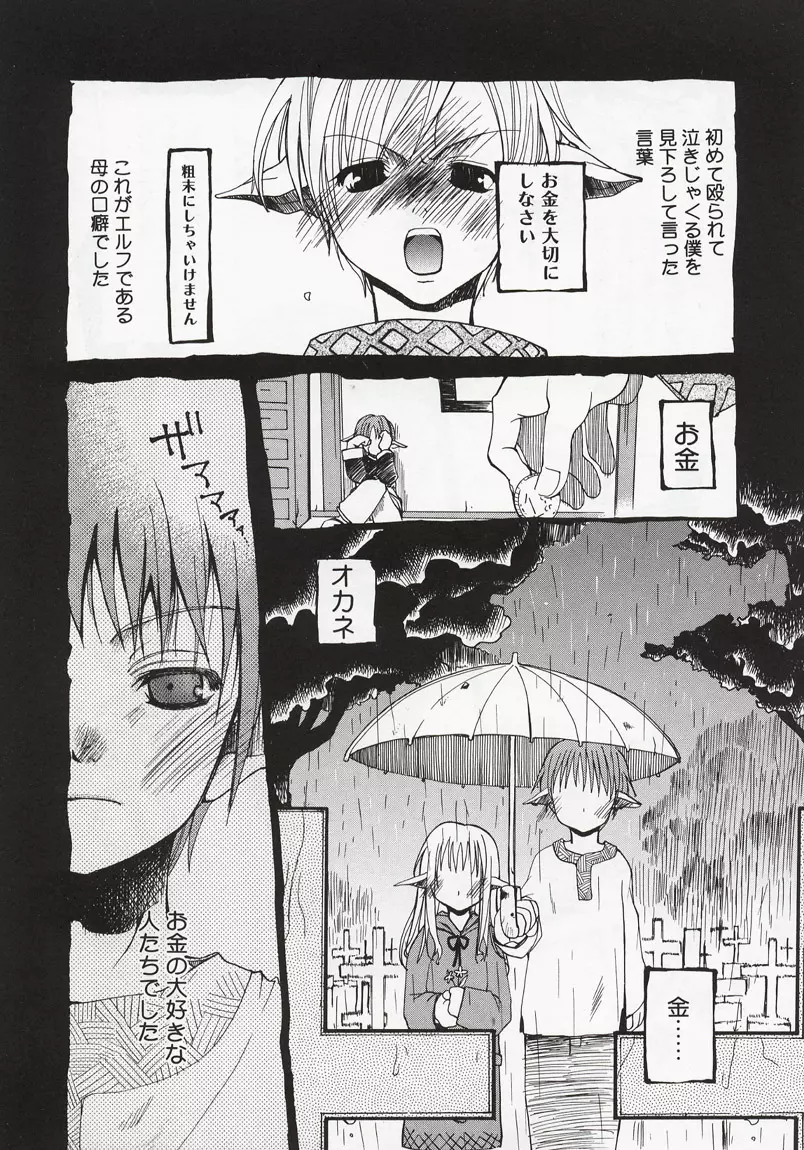 恋の花小箱 Page.91