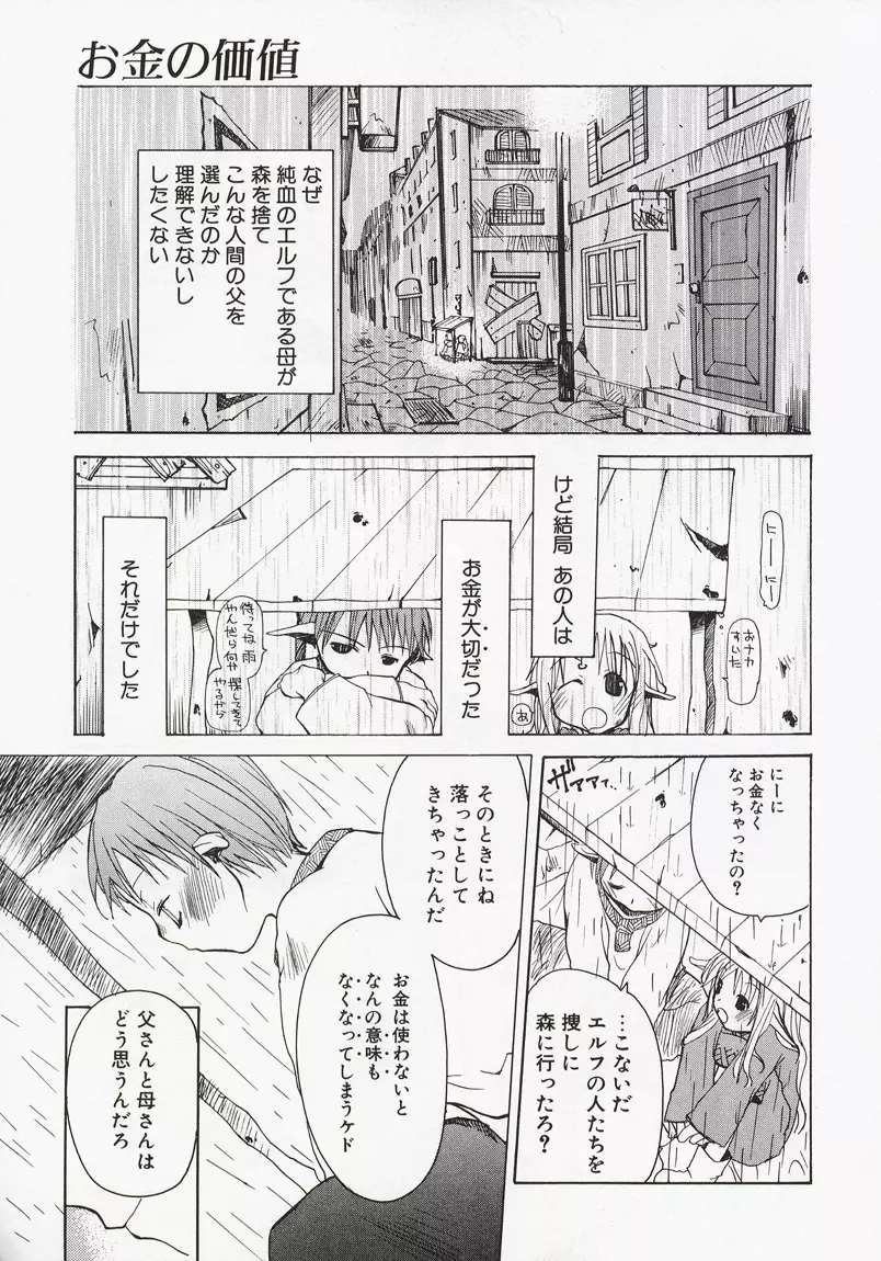 恋の花小箱 Page.93
