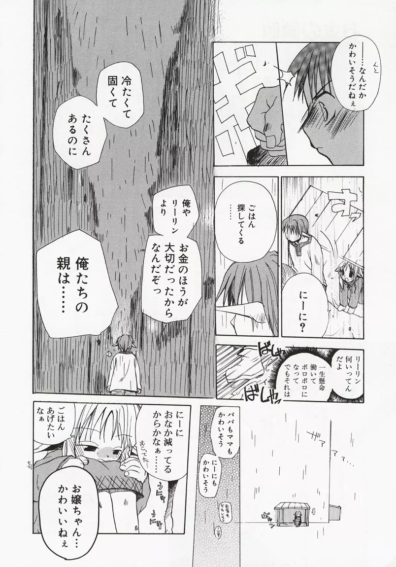 恋の花小箱 Page.94