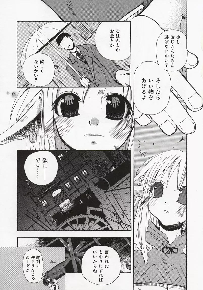 恋の花小箱 Page.95
