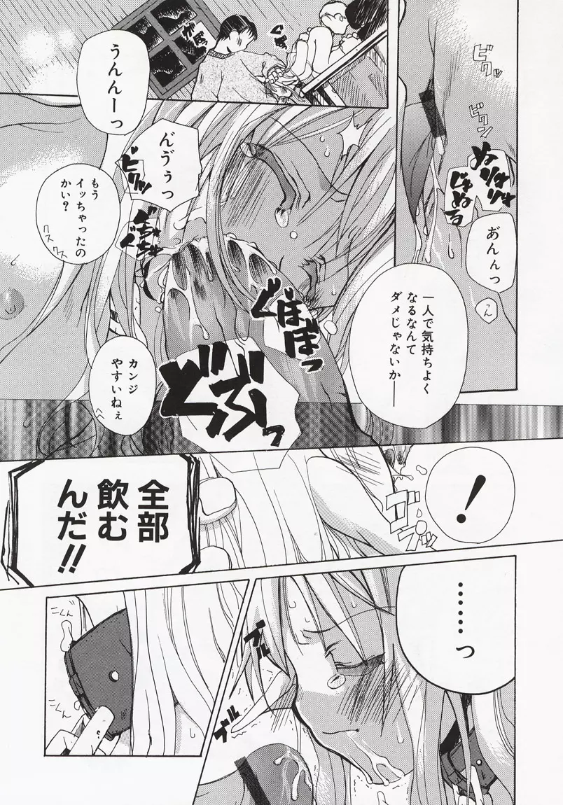 恋の花小箱 Page.98