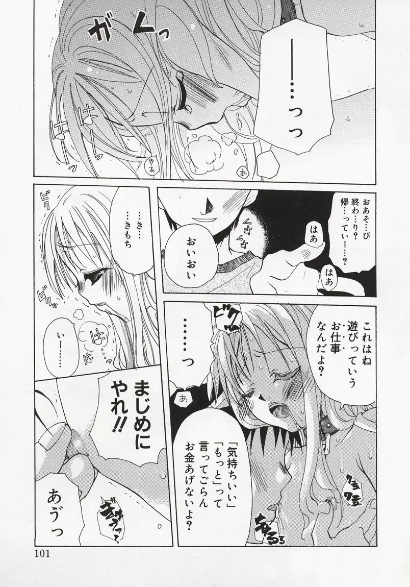恋の花小箱 Page.99