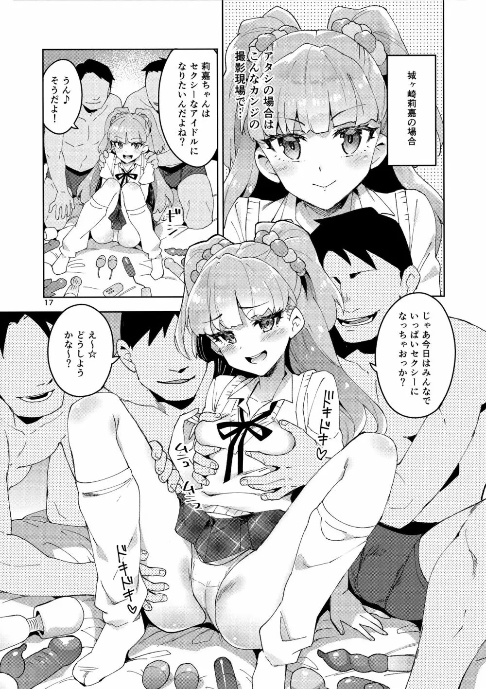 Cinderella, 妄想アイドル報告 Page.16