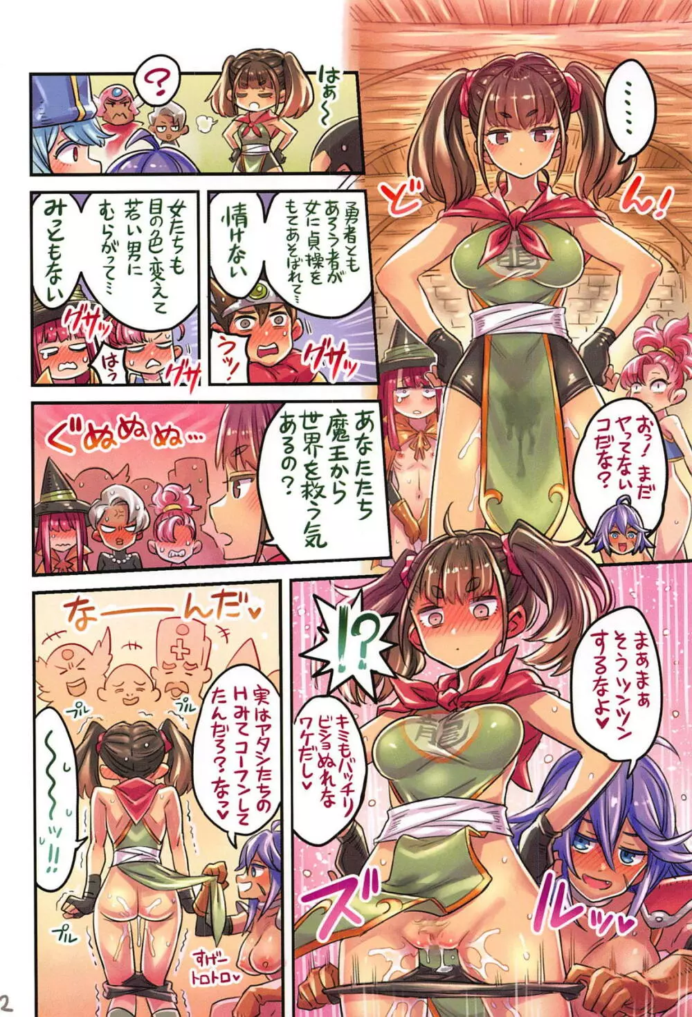 仲間と一線越えちゃう本 ～DQ編3～ Page.21