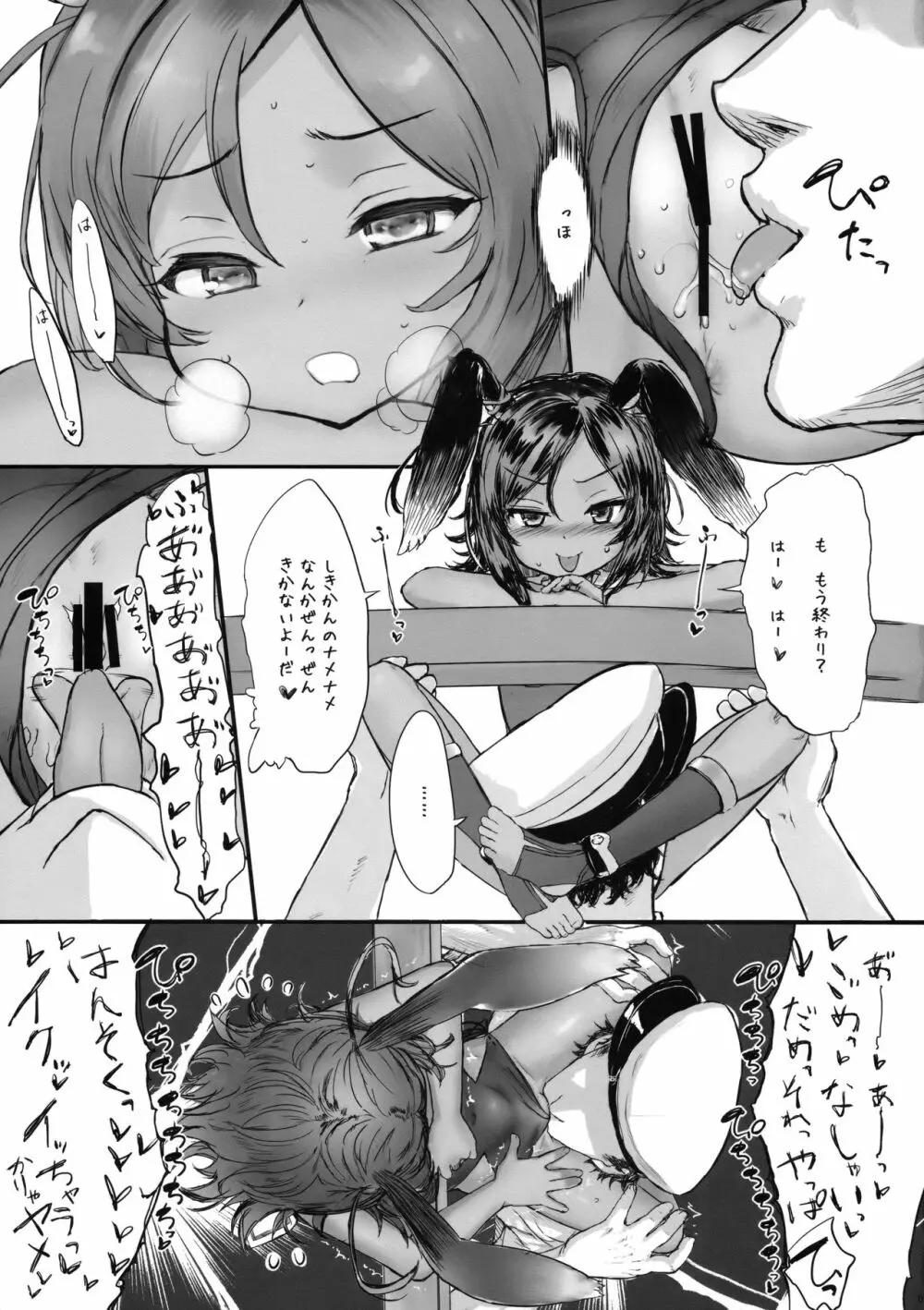 Water Rabbit's Nest 水うさぎの巣 Page.4