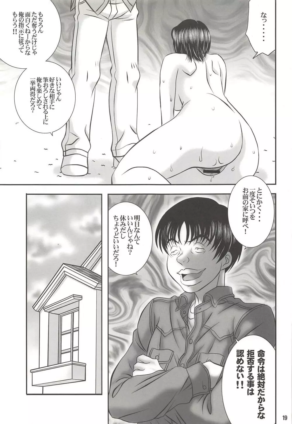 ISHIZAWA 04 Page.18