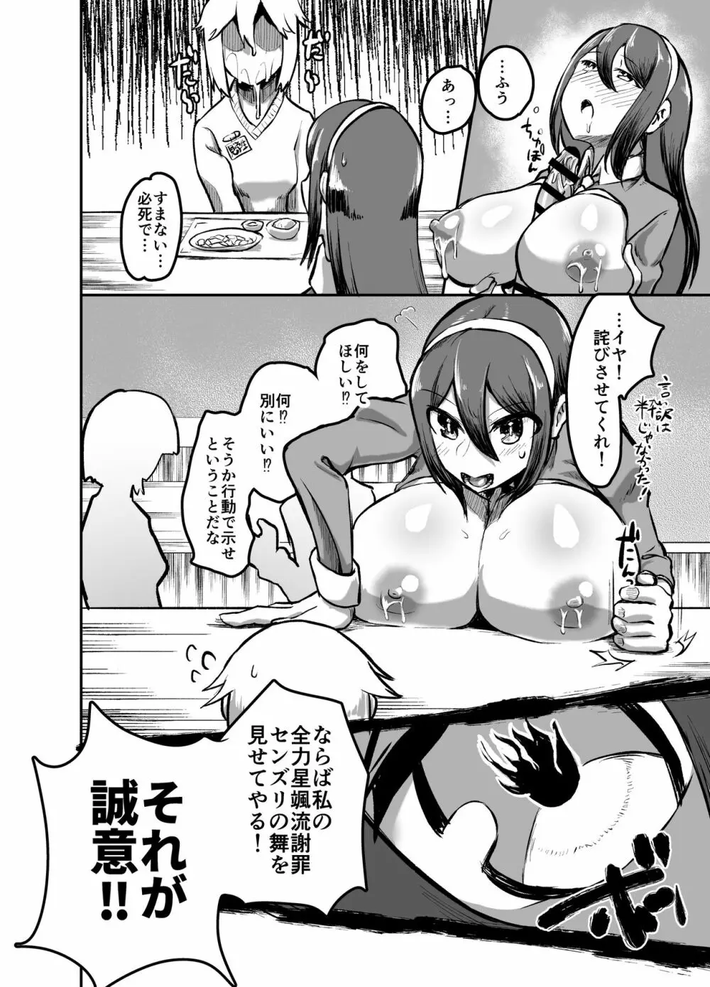 ふたなり女学院 国分寺はじめの堂々たる痴態を見よ! Page.15