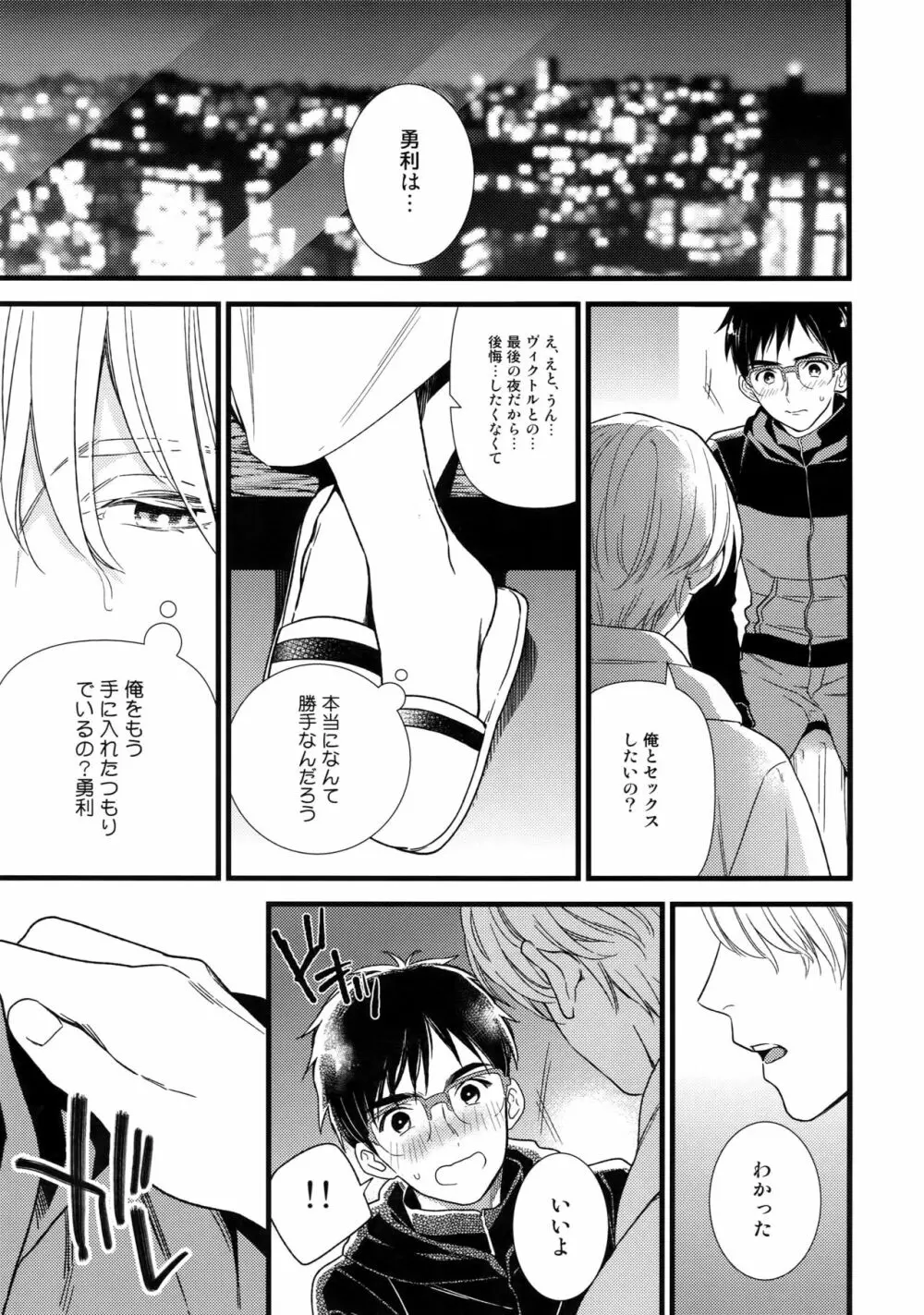 Yurilog Page.9