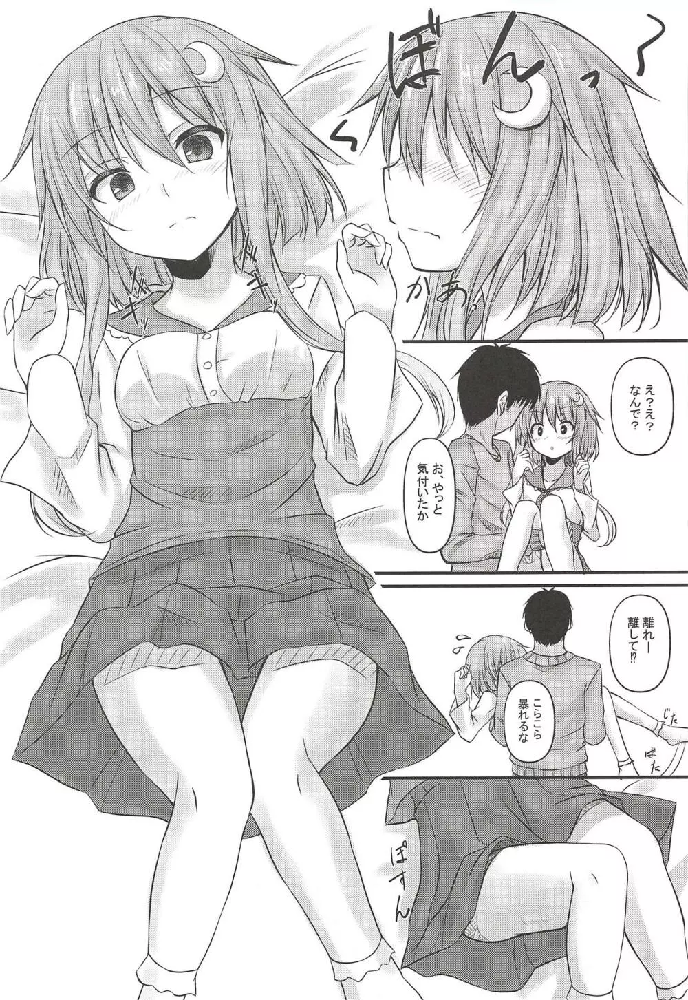 言葉要らずの恋い休日 Page.11