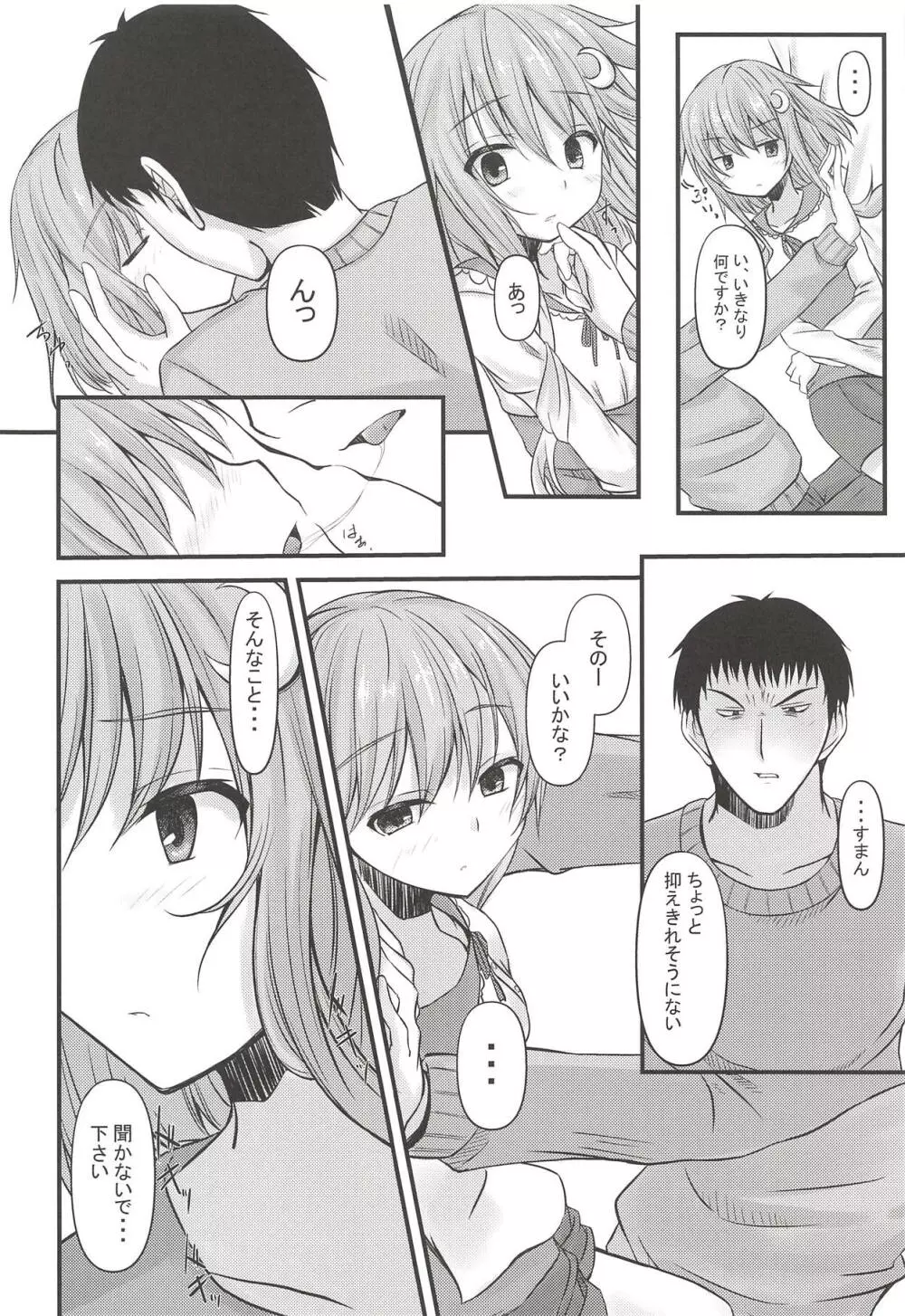 言葉要らずの恋い休日 Page.12