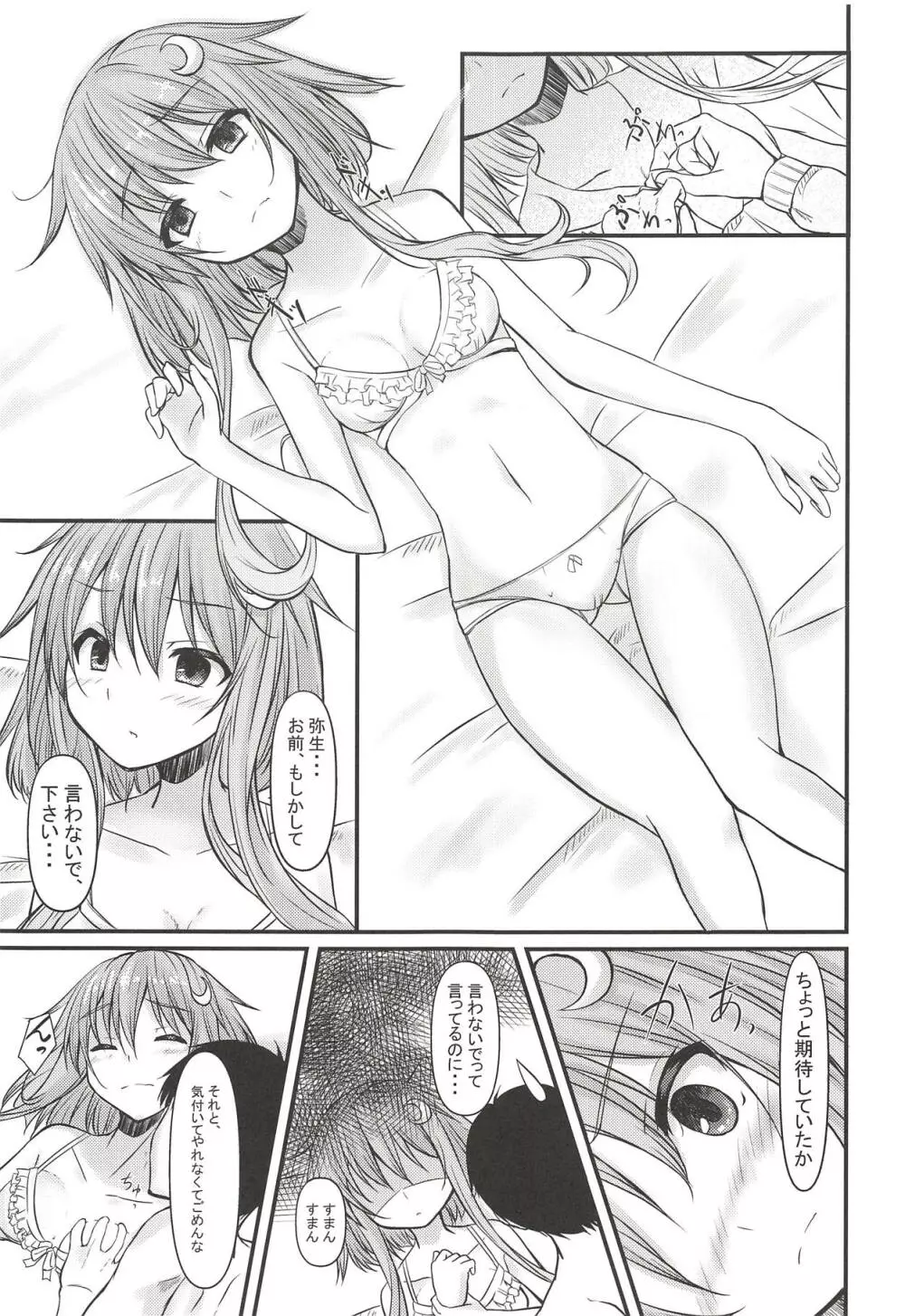 言葉要らずの恋い休日 Page.13