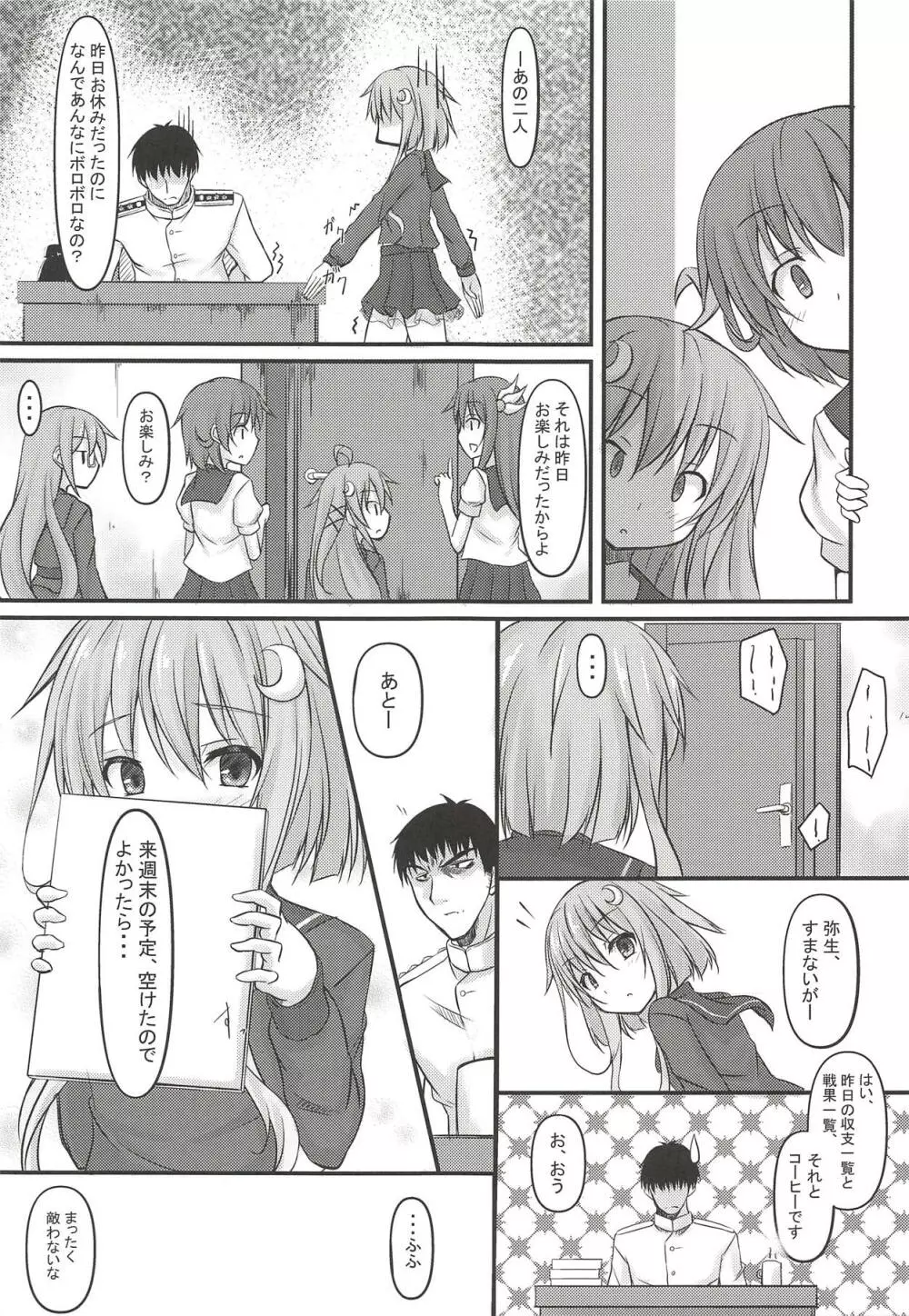 言葉要らずの恋い休日 Page.21