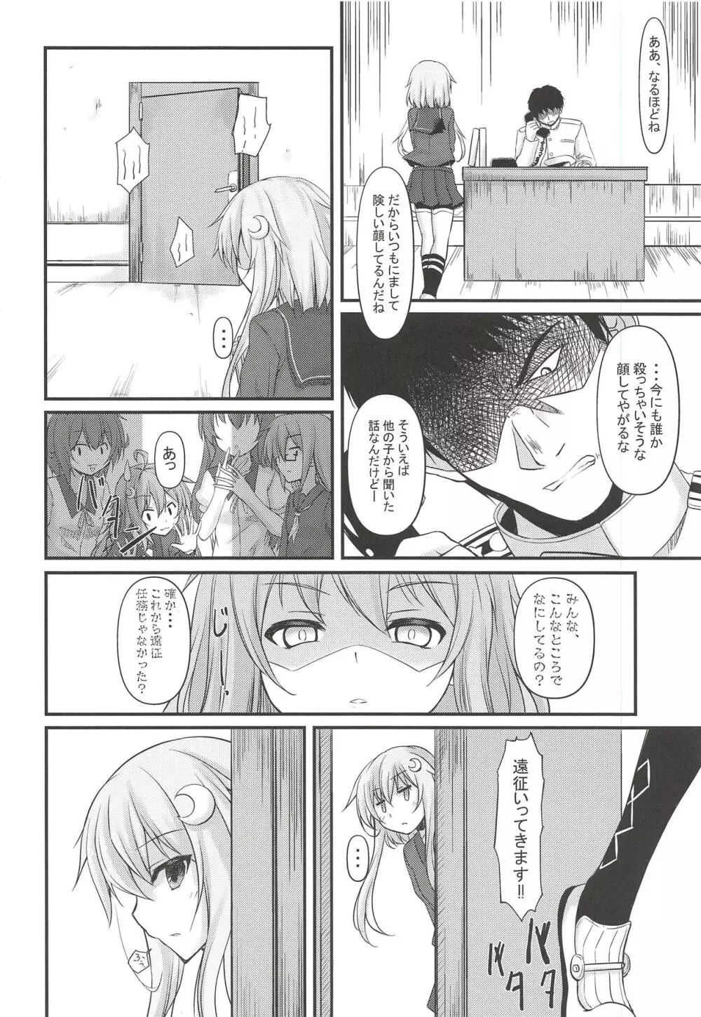 言葉要らずの恋い休日 Page.4