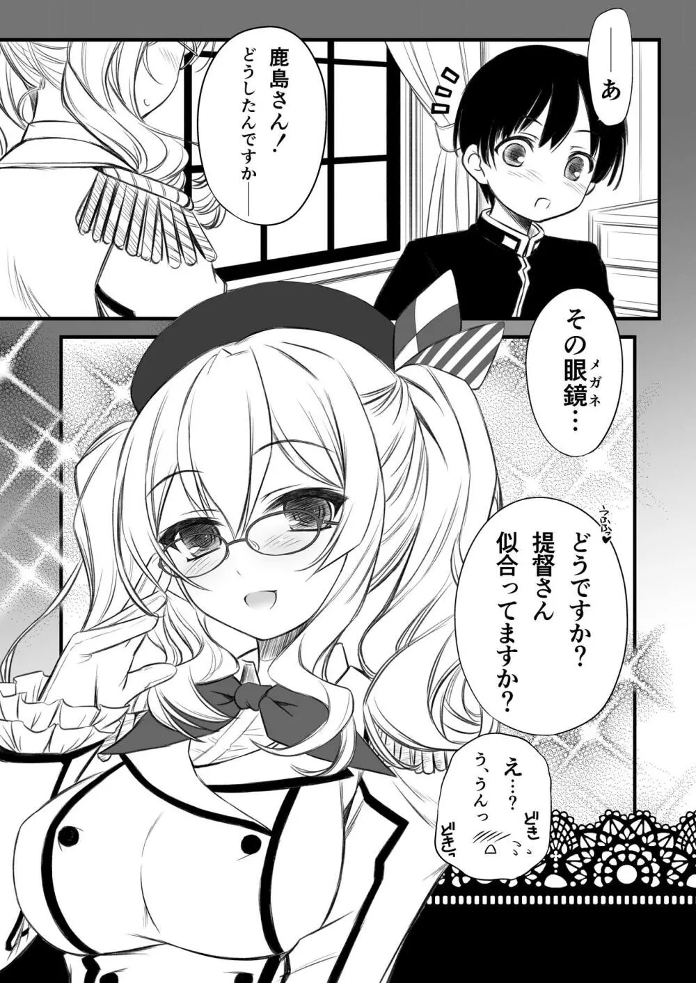 眼鏡装備で練習巡洋艦鹿島先生♥ Page.4