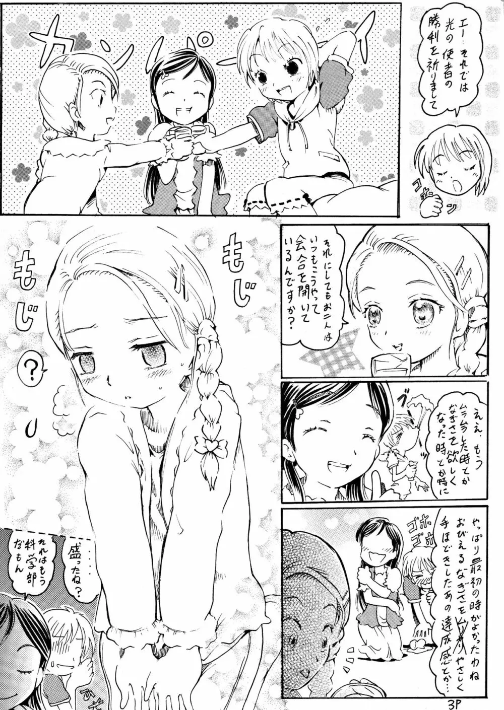 キュアメモリーズ Page.6