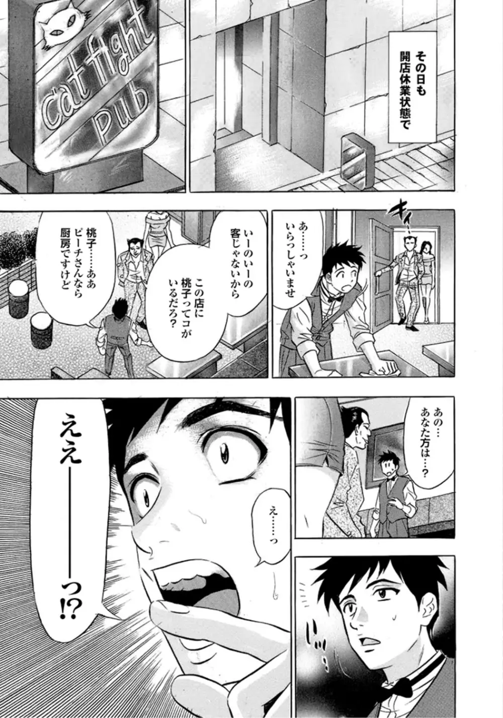 キャットファイトゴーゴー Page.121