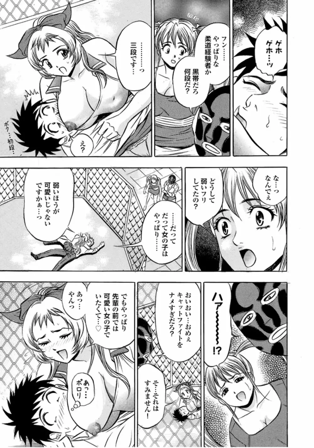 キャットファイトゴーゴー Page.155