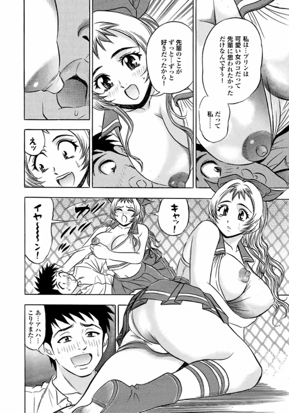 キャットファイトゴーゴー Page.156