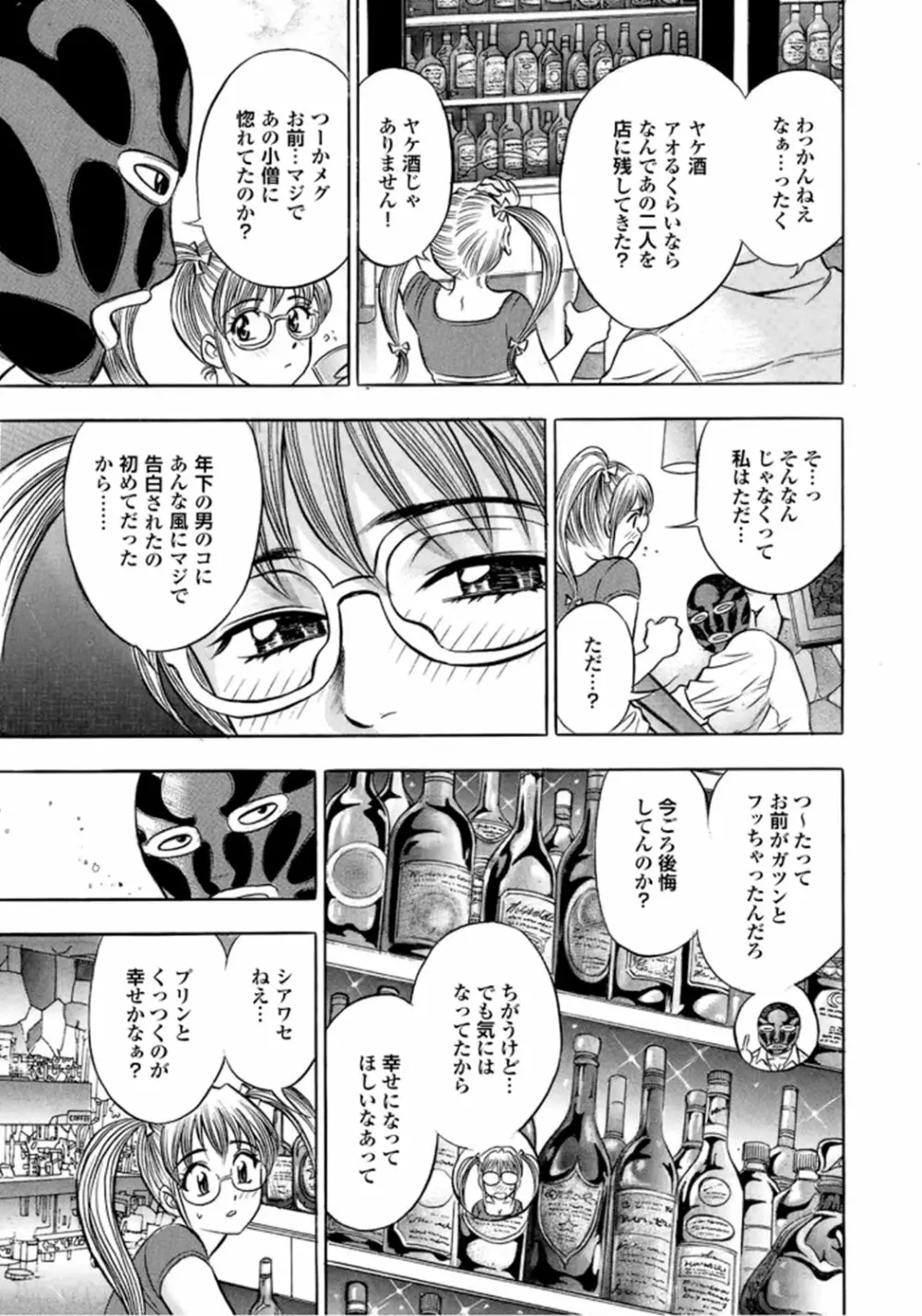 キャットファイトゴーゴー Page.171