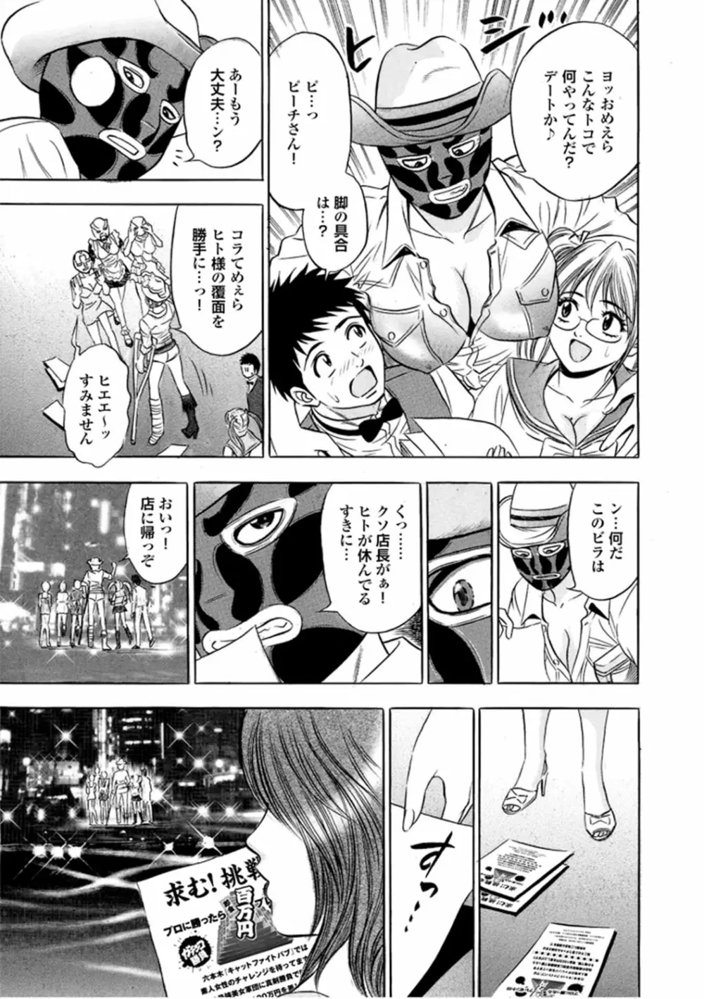 キャットファイトゴーゴー Page.32