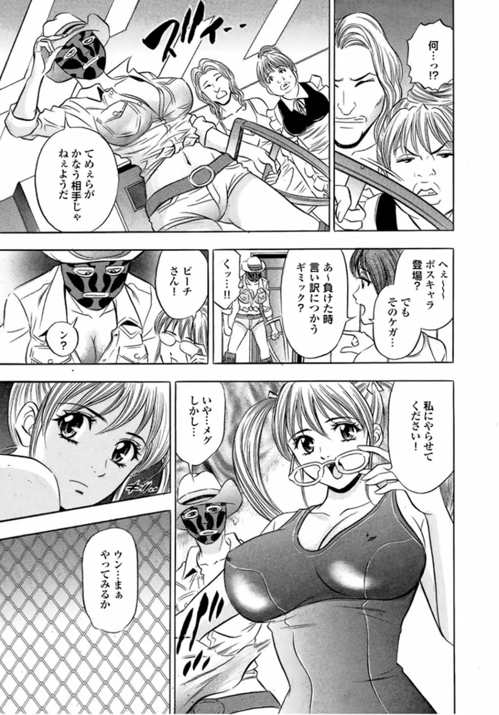 キャットファイトゴーゴー Page.36