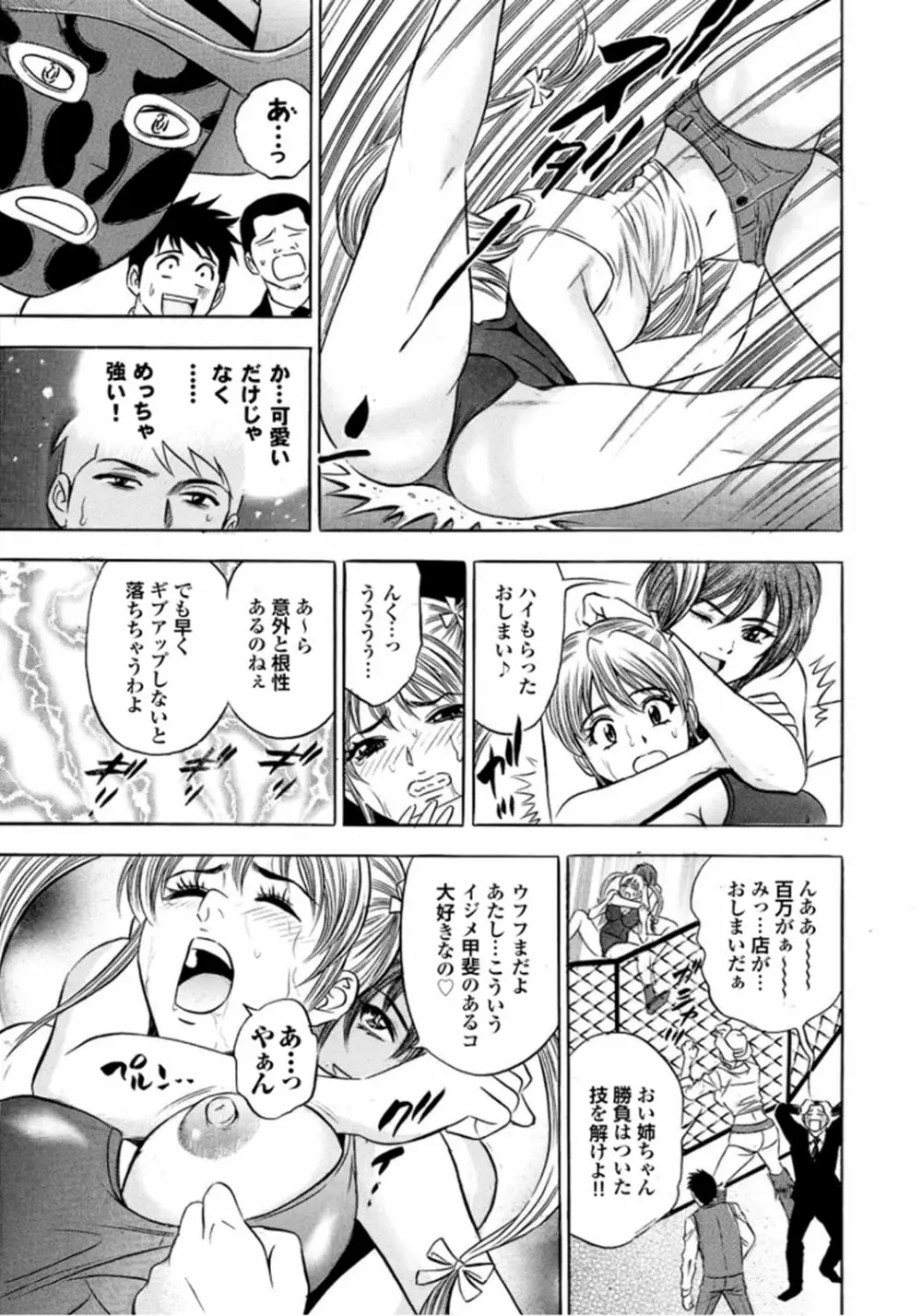 キャットファイトゴーゴー Page.38