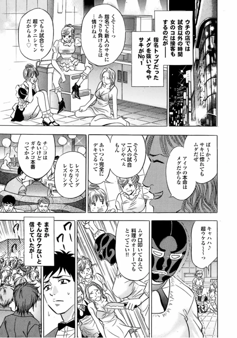 キャットファイトゴーゴー Page.54