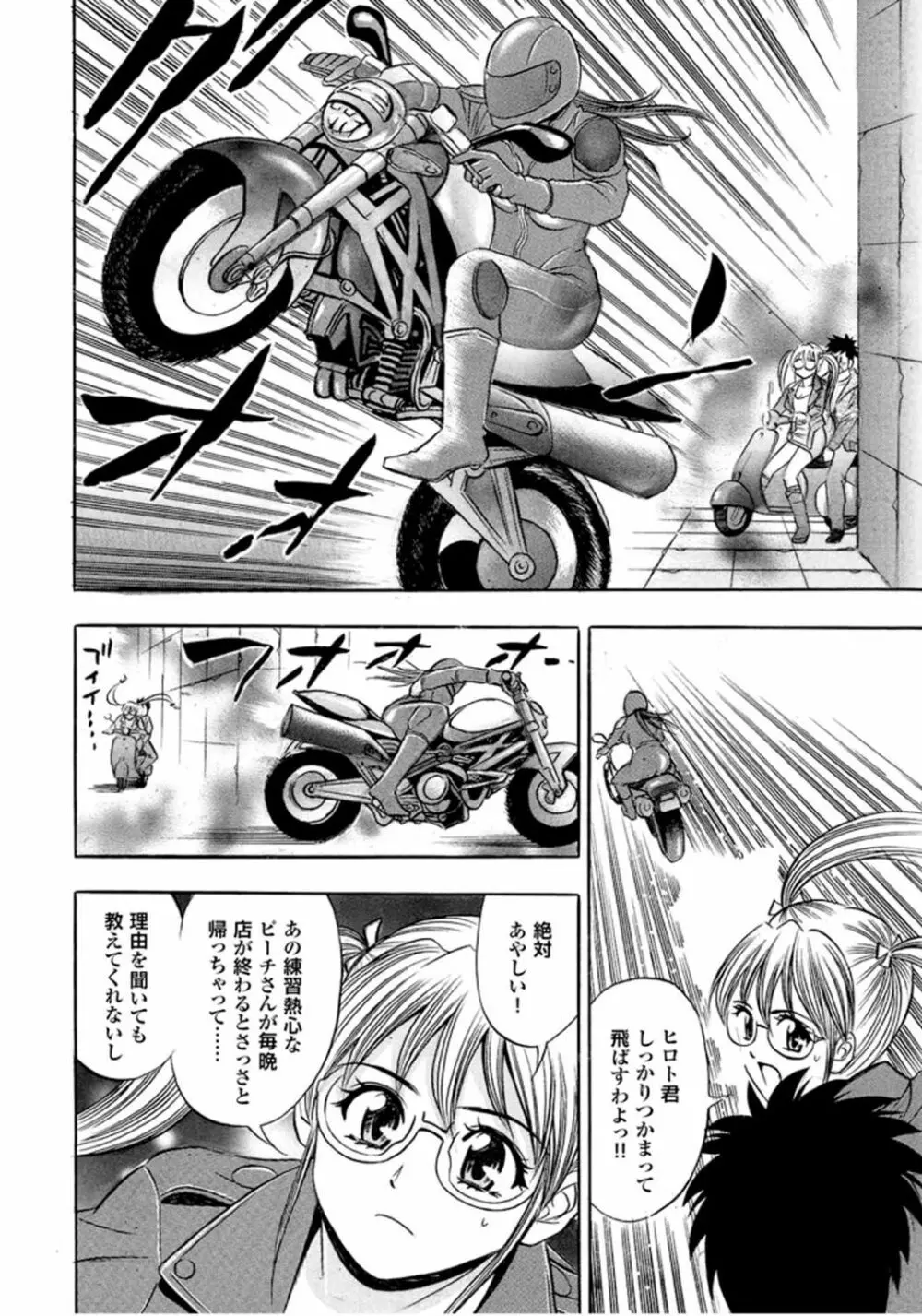 キャットファイトゴーゴー Page.77