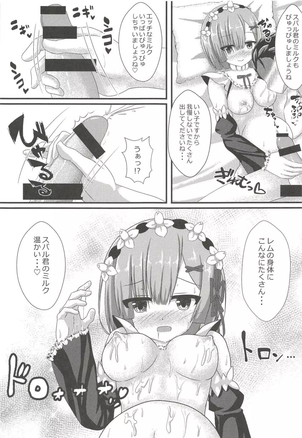 レムと子作りしませんか? Page.14