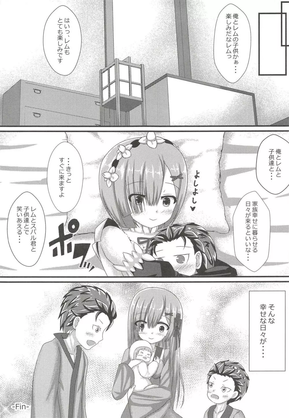 レムと子作りしませんか? Page.20