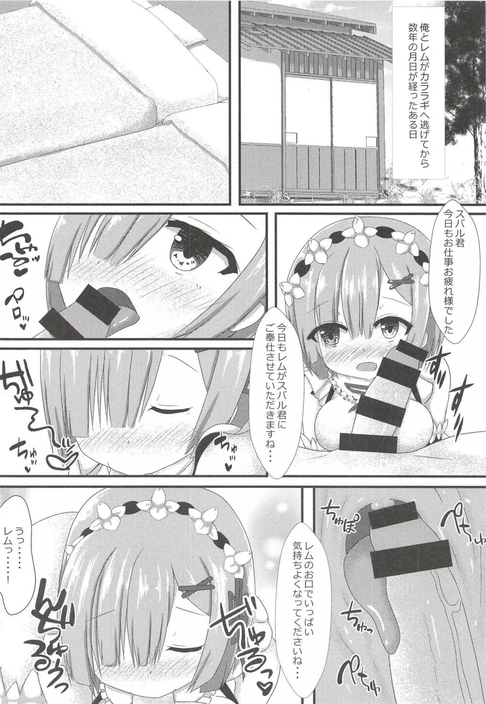 レムと子作りしませんか? Page.3