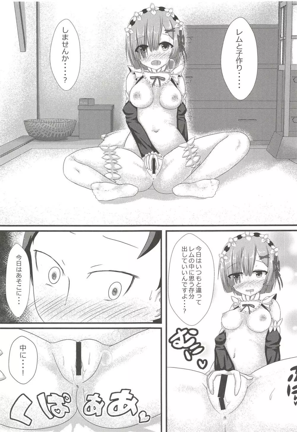 レムと子作りしませんか? Page.6