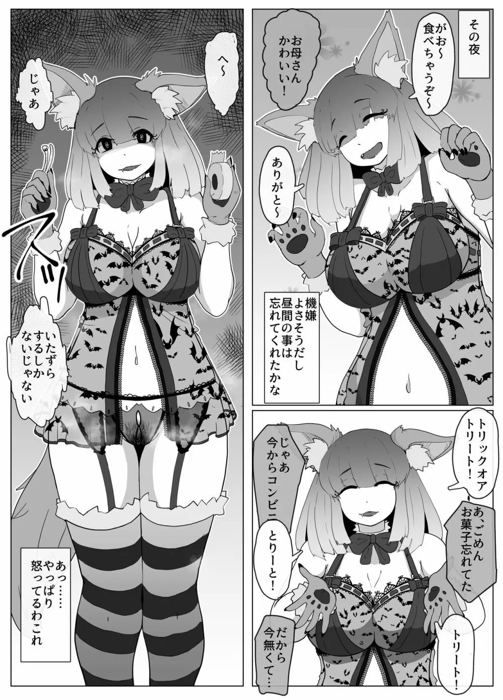 ハロウィンヤンデレぼしかん Page.2